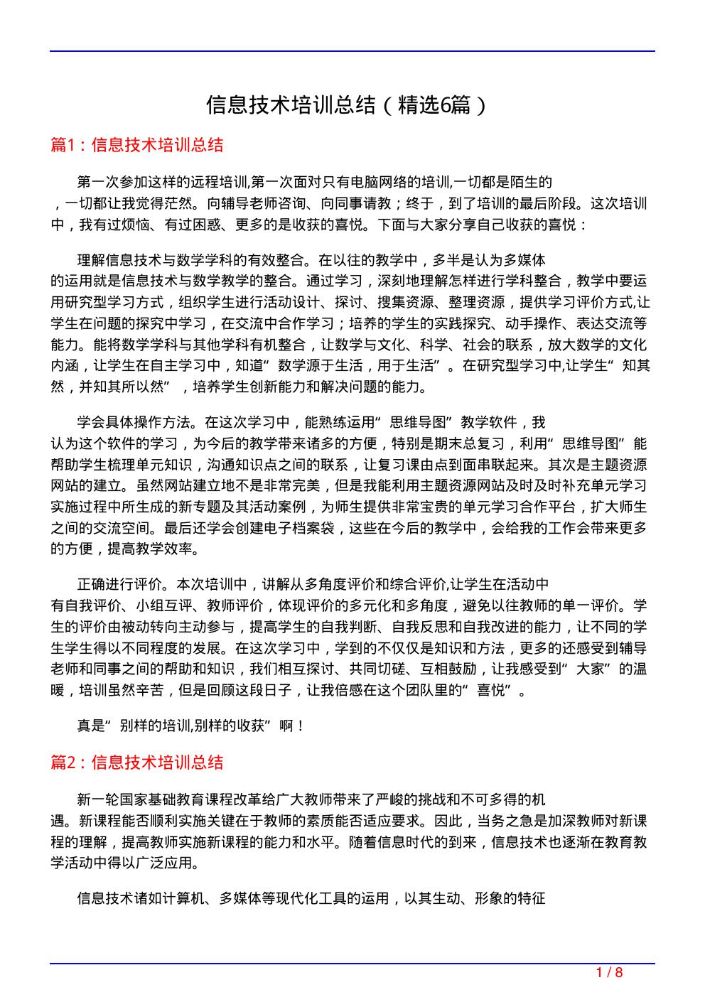 信息技术培训总结