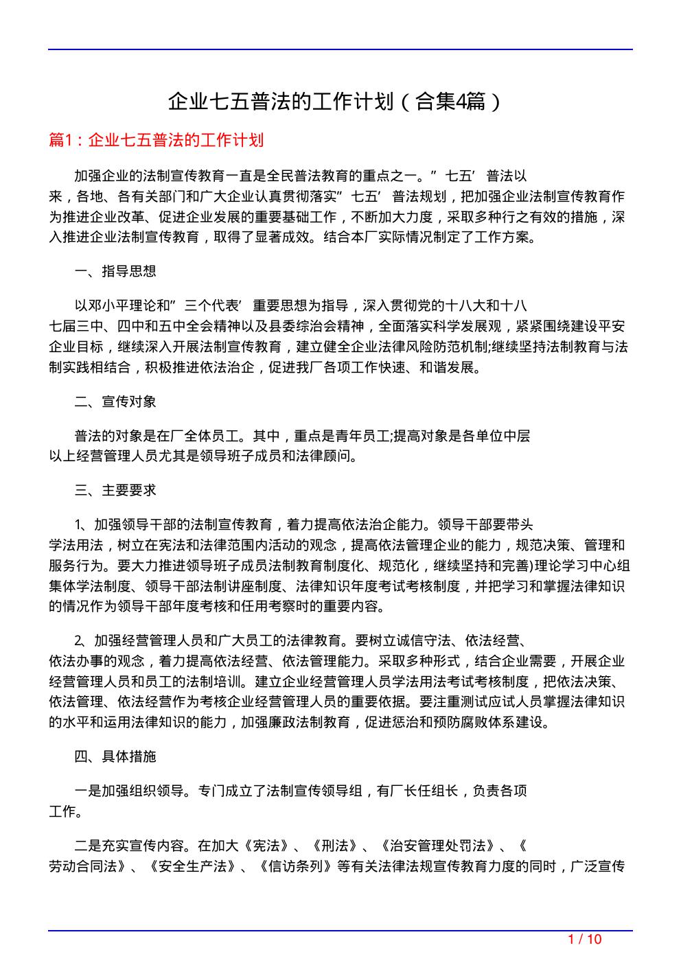 企业七五普法的工作计划