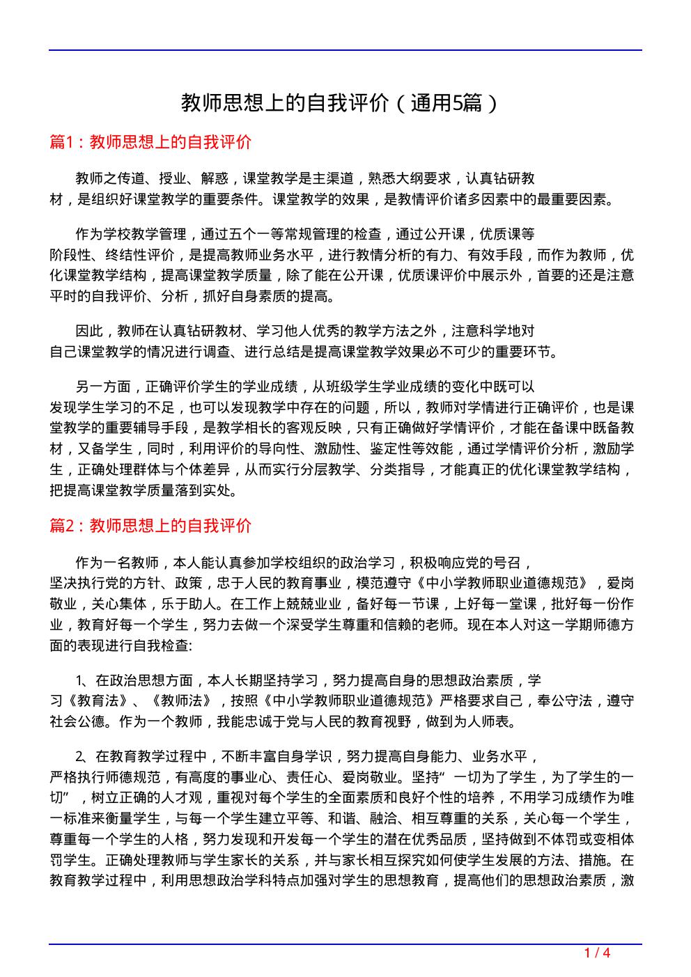 教师思想上的自我评价