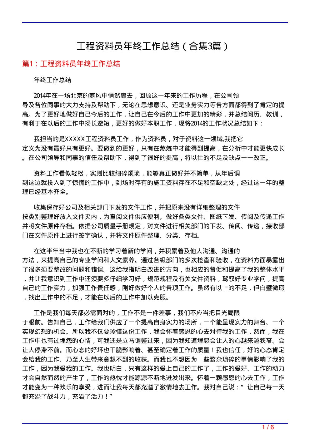 工程资料员年终工作总结