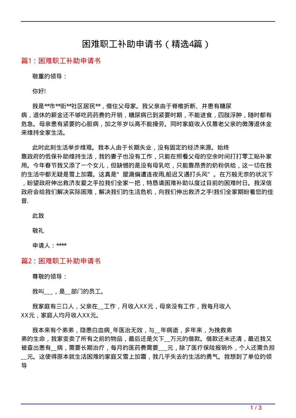 困难职工补助申请书