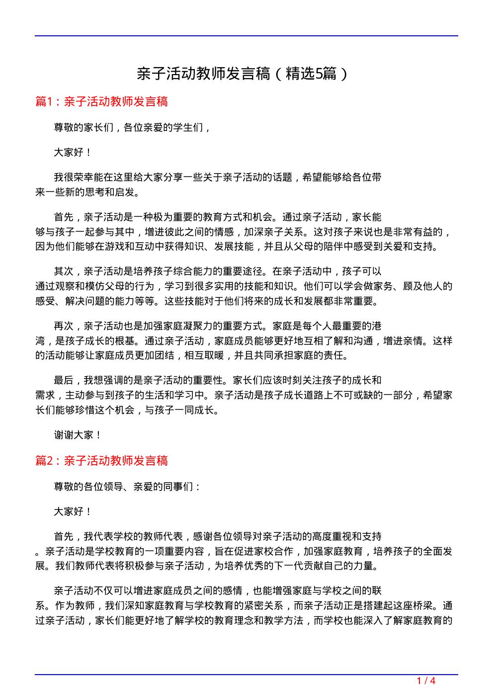 亲子活动教师发言稿