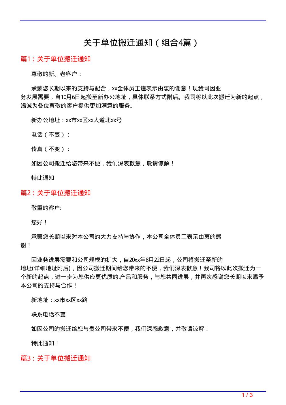 关于单位搬迁通知