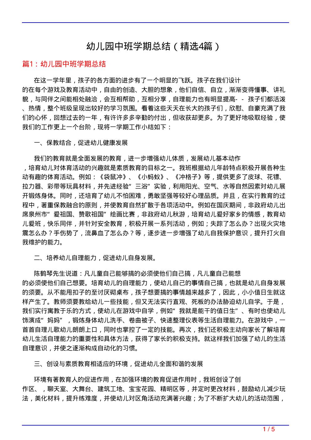 幼儿园中班学期总结