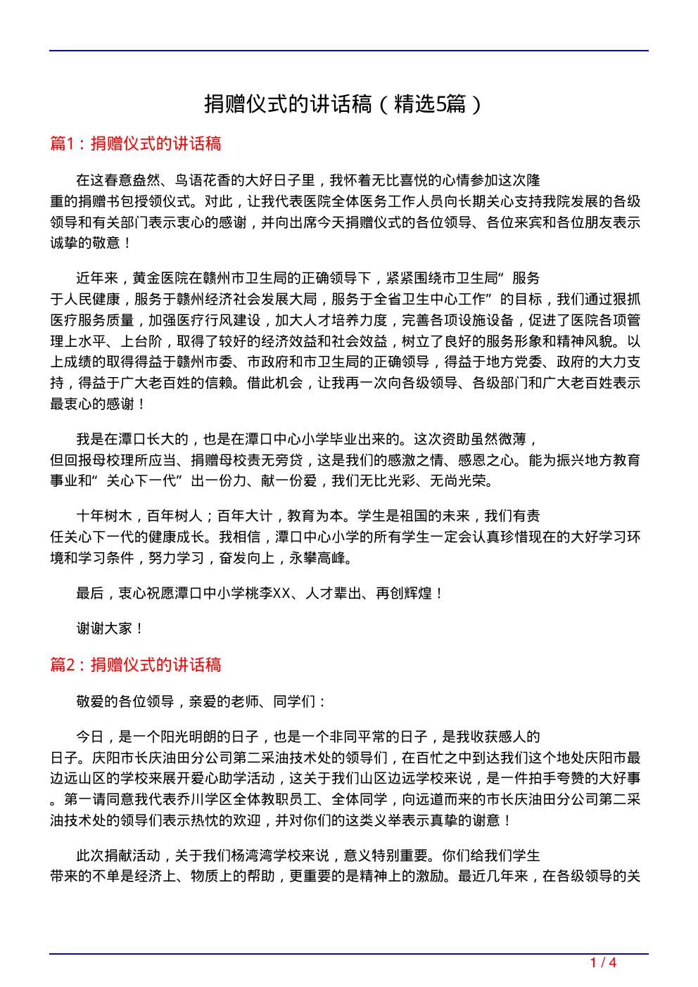 捐赠仪式的讲话稿