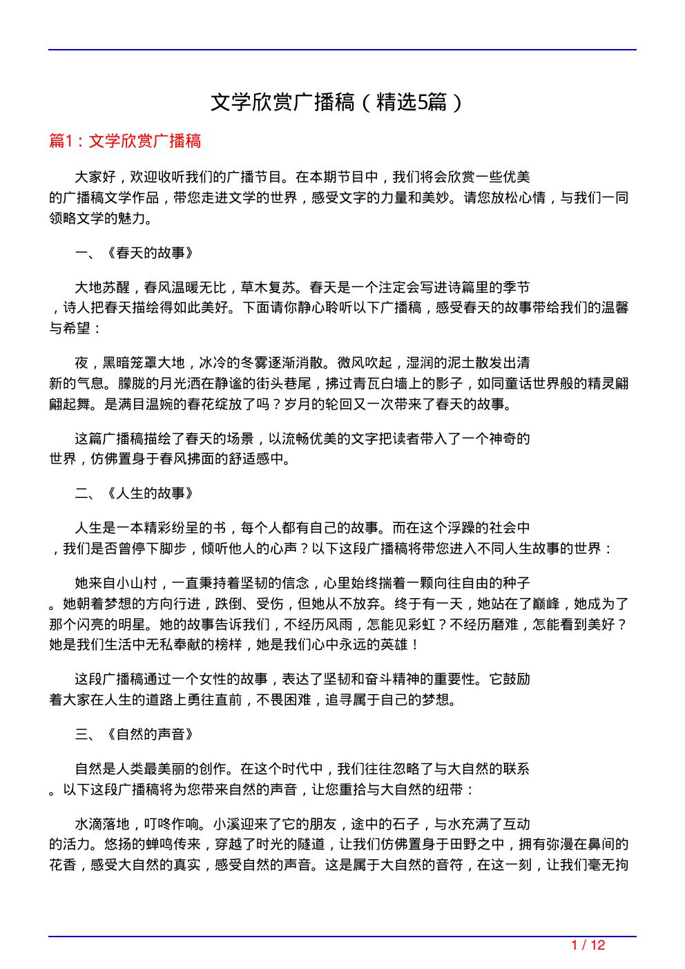 文学欣赏广播稿