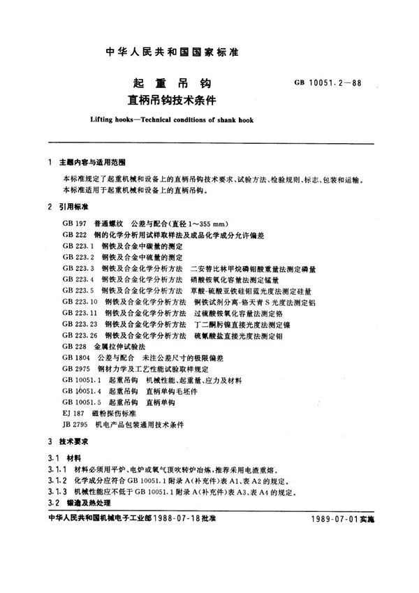 起重吊钩 直柄吊钩技术条件 (GB 10051.2-1988)