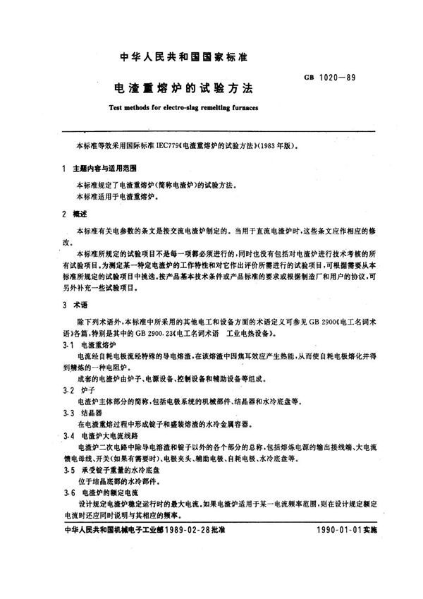 电渣重熔炉试验方法 (GB 1020-1989)