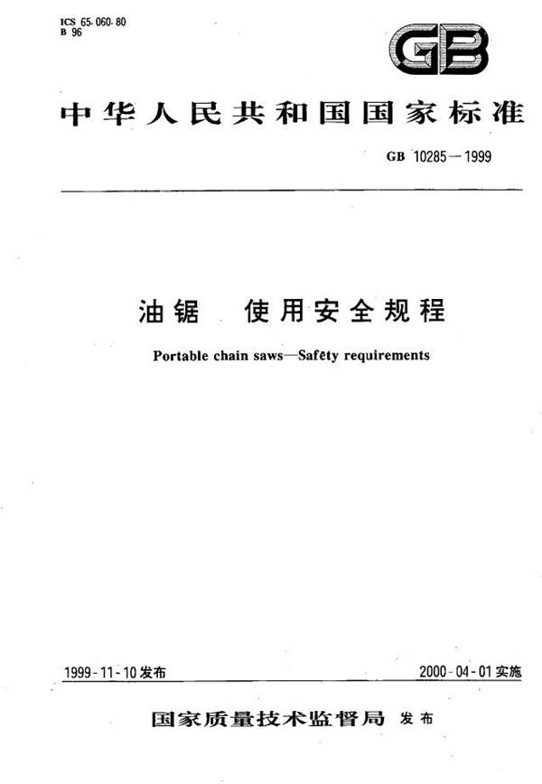 油锯 使用安全规程 (GB 10285-1999)