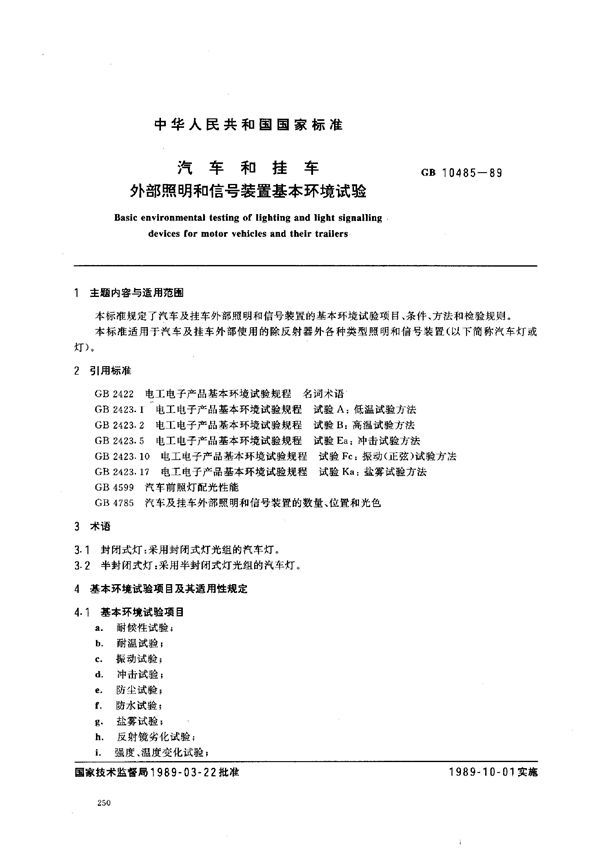 汽车和挂车外部照明和信号装置基本环境试验 (GB 10485-1989)