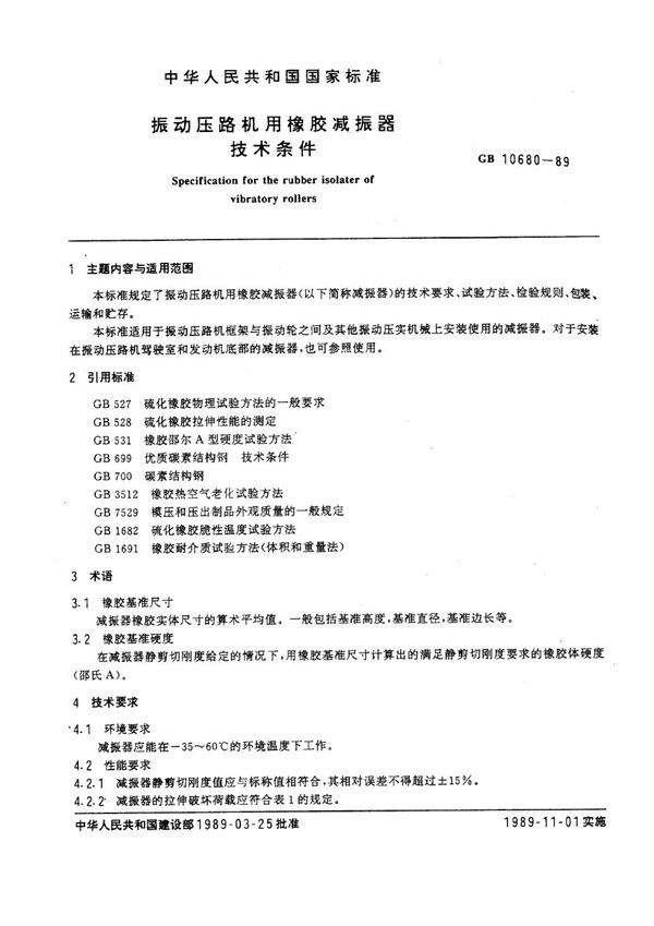 振动压路机用橡胶减振器技术条件 (GB 10680-1989)
