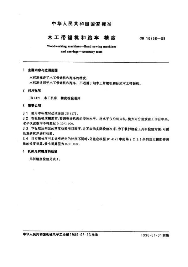 木工带锯机和跑车 精度 (GB 10956-1989)