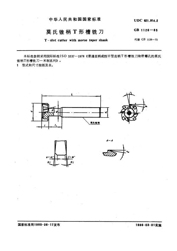 莫氏锥柄T形槽铣刀 (GB 1126-1985)