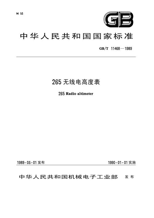 265无线电高度表 (GB 11468-1989)