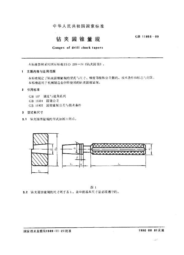 钻夹圆锥量规 (GB 11855-1989)