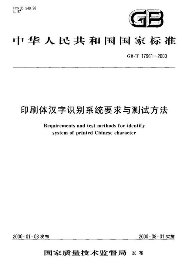 信息交换用汉字编码字符集 第五辅助集 (GB 13132-1991)