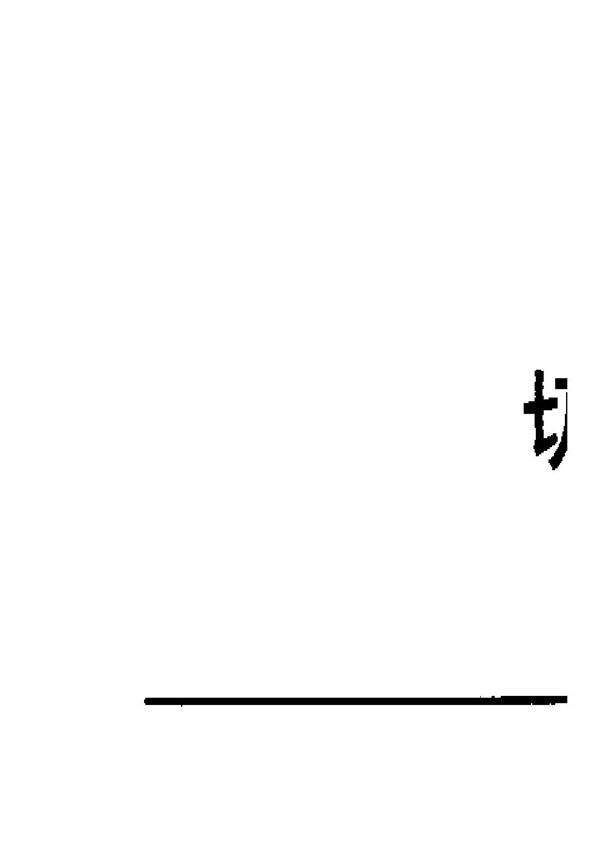 切向键及其键槽 (GB 1974-1980)