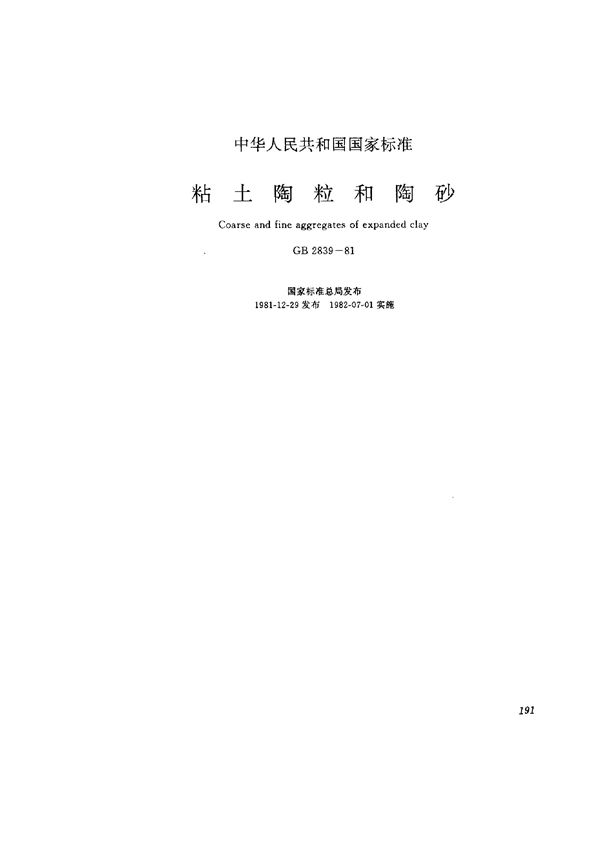 粘土陶粒和陶砂 (GB 2839-1981)