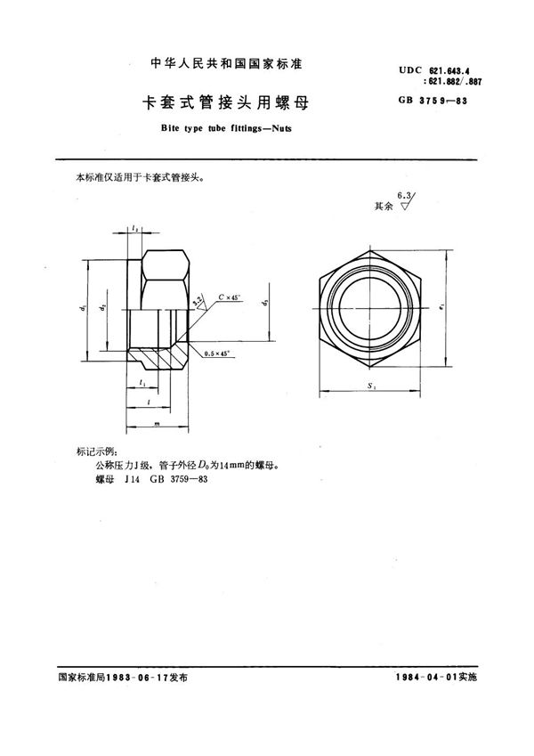 卡套式管接头用螺母 (GB 3759-1983)