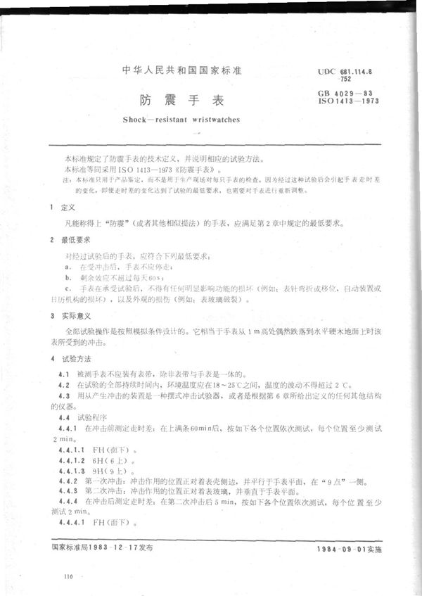 防震手表 (GB 4029-1983)