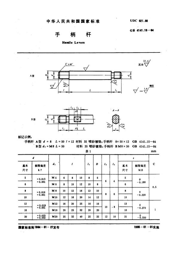 手柄杆 (GB 4141.15-1984)