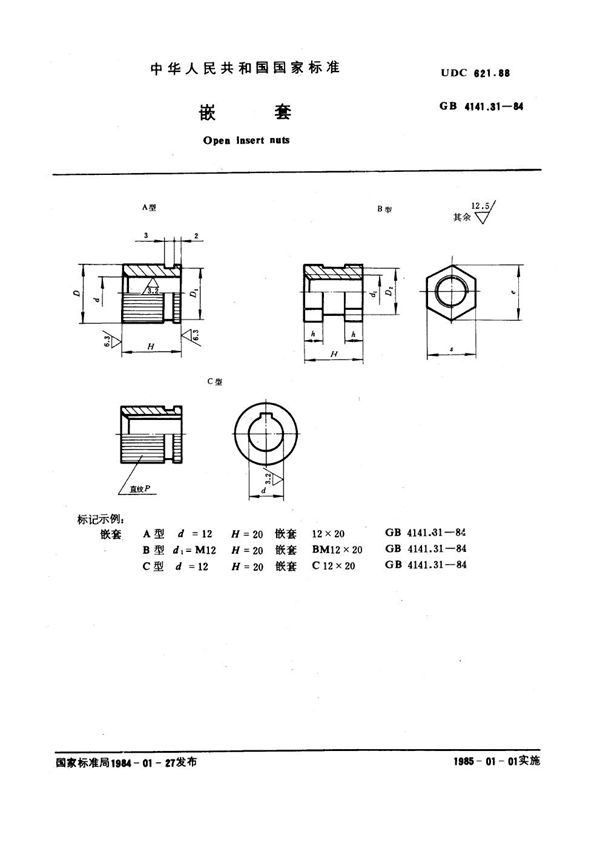 嵌套 (GB 4141.31-1984)
