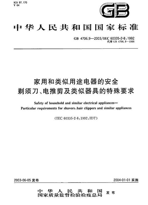 家用和类似用途电器的安全 剃须刀、电推剪及类似器具的特殊要求 (GB 4706.9-2003)