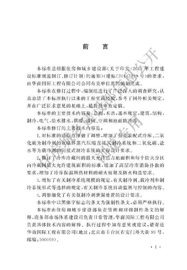 冷库设计标准 (GB 50072-2021)