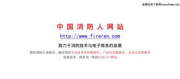 洁净厂房设计规范 (GB 50073-2001)