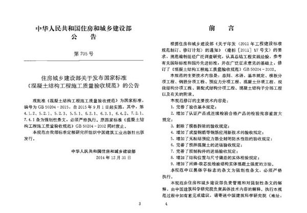 混凝土结构工程施工质量验收规范 (GB 50204-2015)