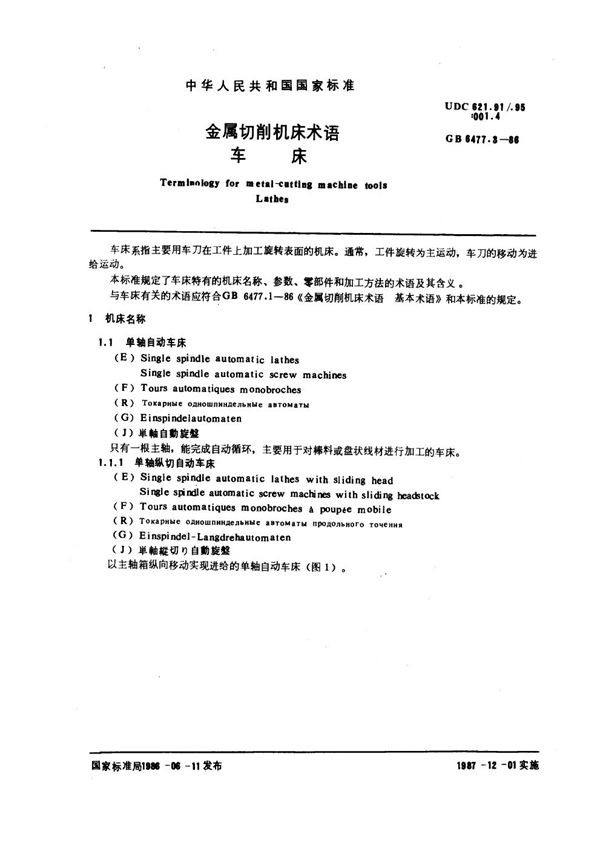 金属切削机床术语 车床 (GB 6477.3-1986)