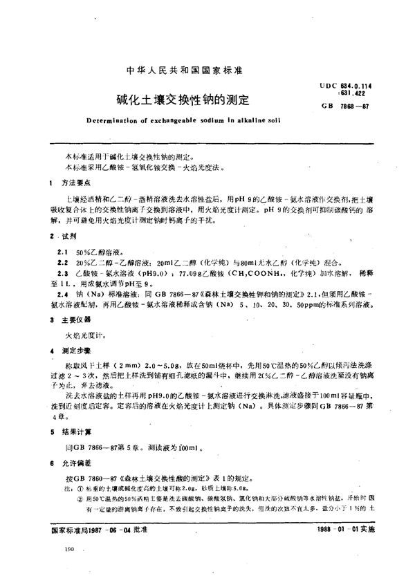 碱化土壤交换性钠的测定 (GB 7868-1987)