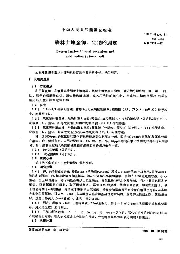 森林土壤全钾、全钠的测定 (GB 7874-1987)