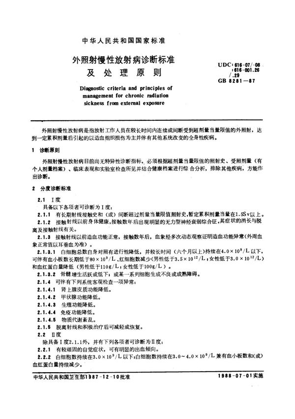 外照射慢性放射病诊断标准及处理原则 (GB 8281-2000)