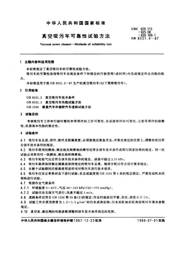 真空吸污车 可靠性试验方法 (GB 8531.4-1987)