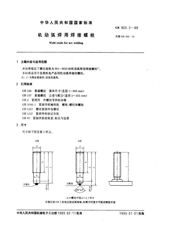 机动弧焊用焊接螺柱 (GB 902.2-1989)