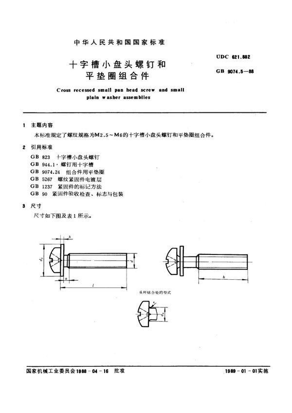 十字槽小盘头螺钉和平垫圈组合件 (GB 9074.5-1988)