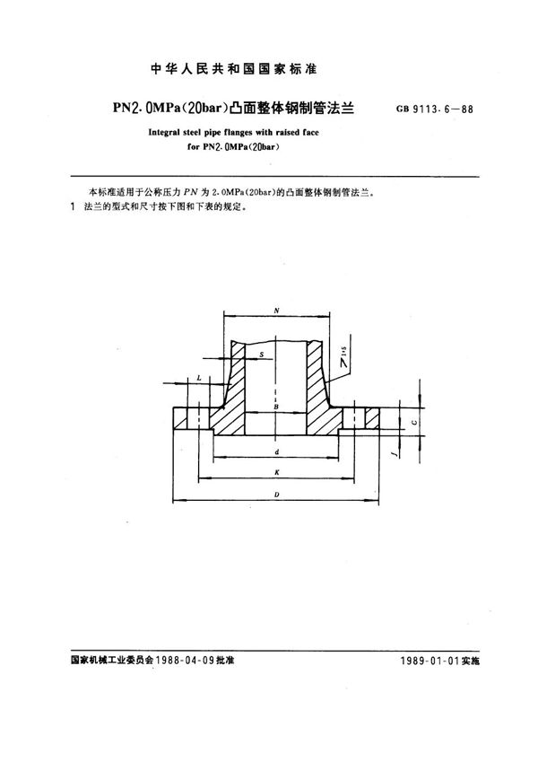 PN 2.0MPa(20 bar)凸面整体钢制管法兰 (GB 9113.6-1988)