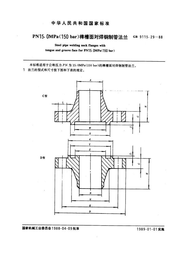 PN 15.0MPa(150 bar) 榫槽面对焊钢制管法兰 (GB 9115.29-1988)