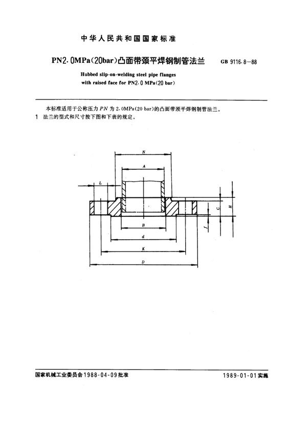 PN 2.0MPa(20 bar) 凸面带颈平焊钢制管法兰 (GB 9116.8-1988)