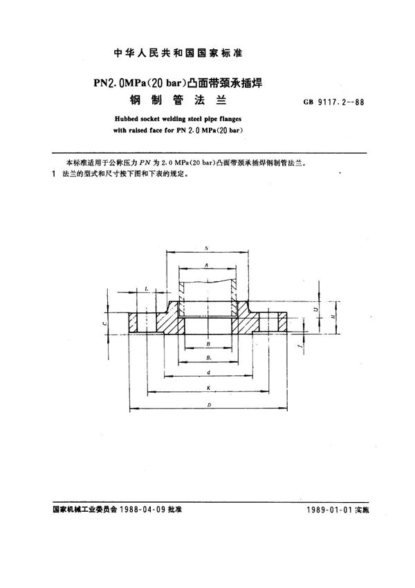 PN 2.0MPa(20 bar) 凸面带颈承插焊钢制管法兰 (GB 9117.2-1988)