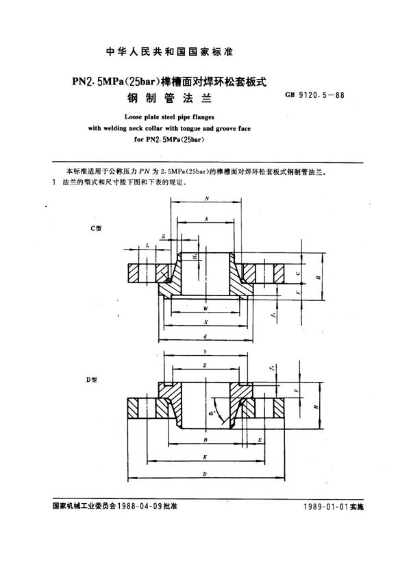 PN 2.5MPa(25 bar) 榫槽面对焊环松套板式钢制管法兰 (GB 9120.5-1988)