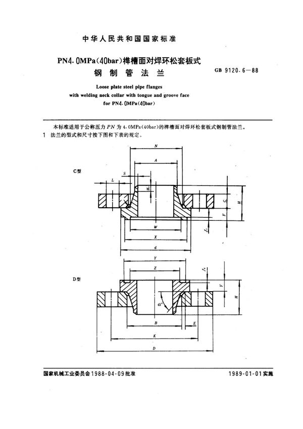 PN 4.0MPa(40 bar) 榫槽面对焊环松套板式钢制管法兰 (GB 9120.6-1988)