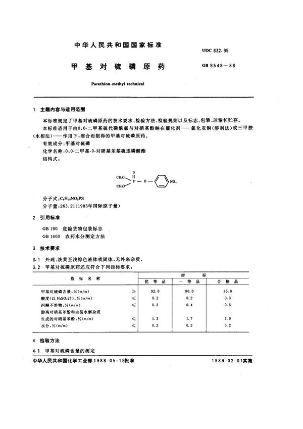 甲基对硫磷原药 (GB 9548-1988)