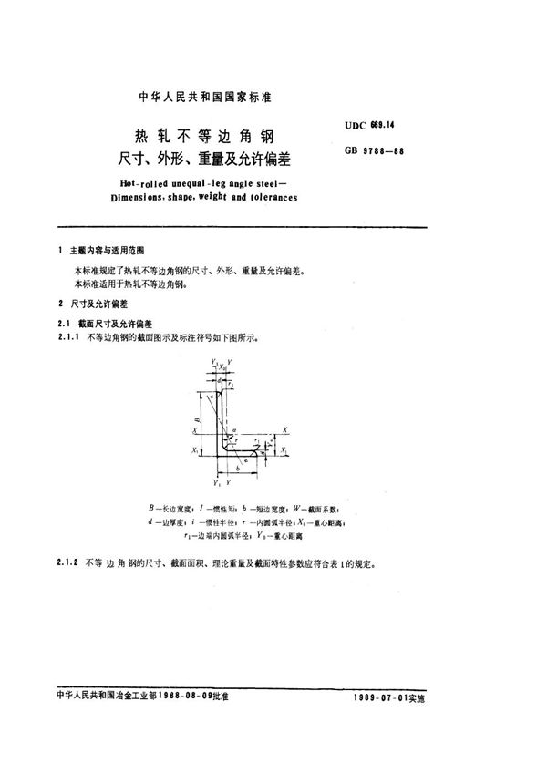 热轧不等边角钢 尺寸、外形、重量及允许偏差 (GB 9788-1988)