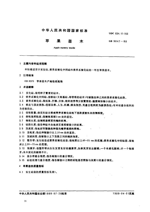 苹果苗 (GB 9847-1988)