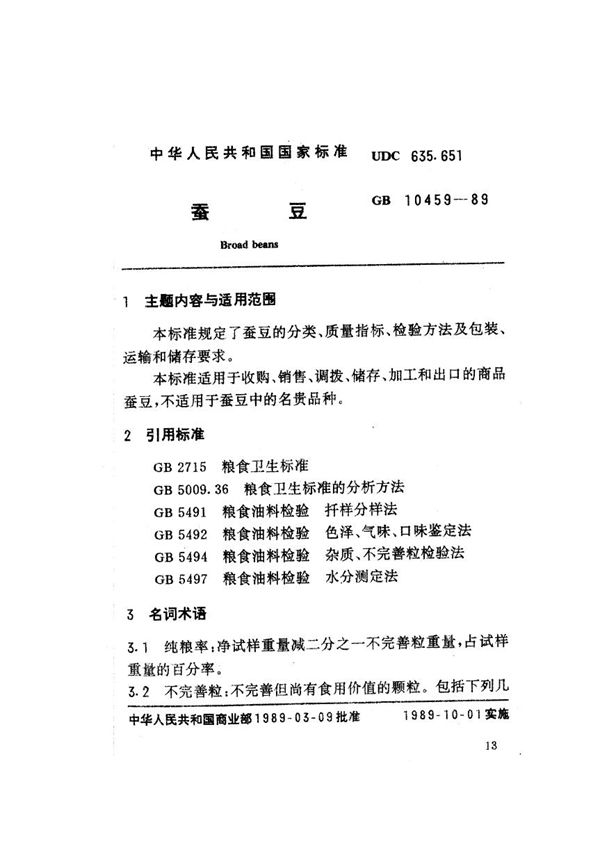 蚕豆 (GB/T 10459-1989)