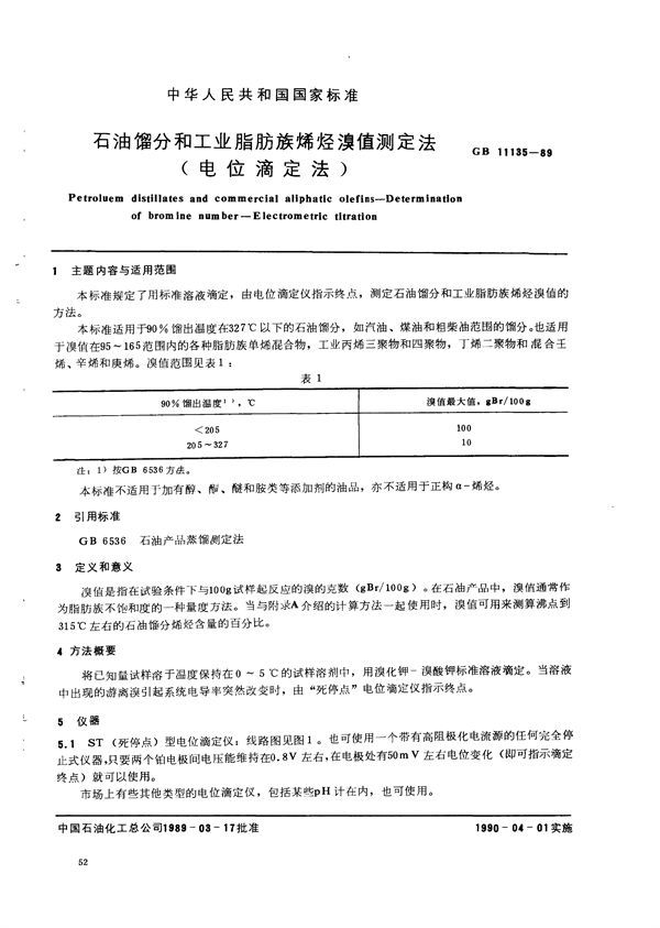 石油馏分和工业脂肪族烯烃溴值测定法  (电位滴定法) (GB/T 11135-1989)