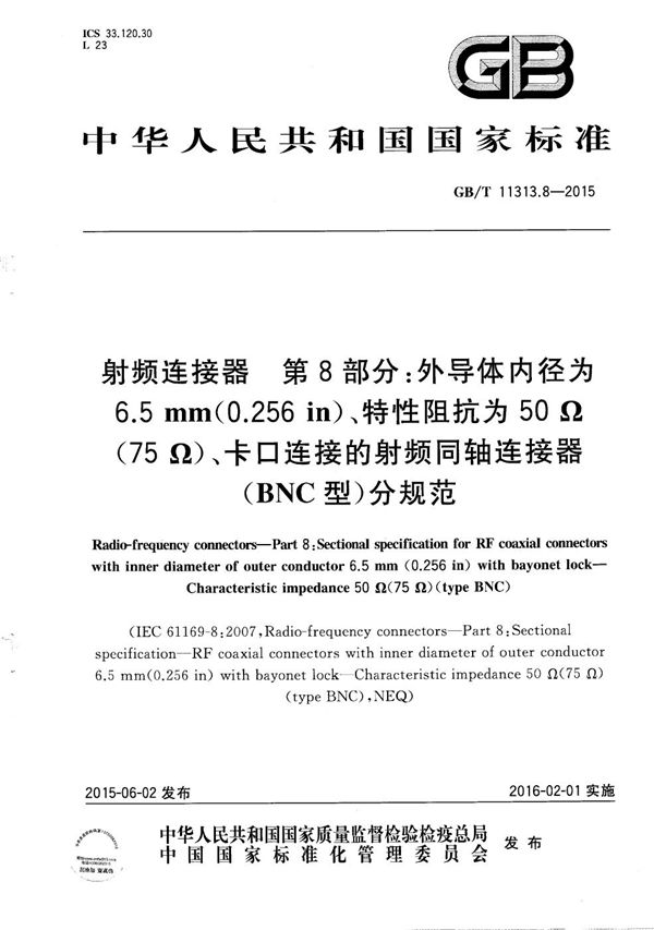 射频连接器  第8部分：外导体内径为6.5mm(0.256in)、特性阻抗为50Ω（75Ω）、卡口连接的射频同轴连接器（BNC型）分规范 (GB/T 11313.8-2015)