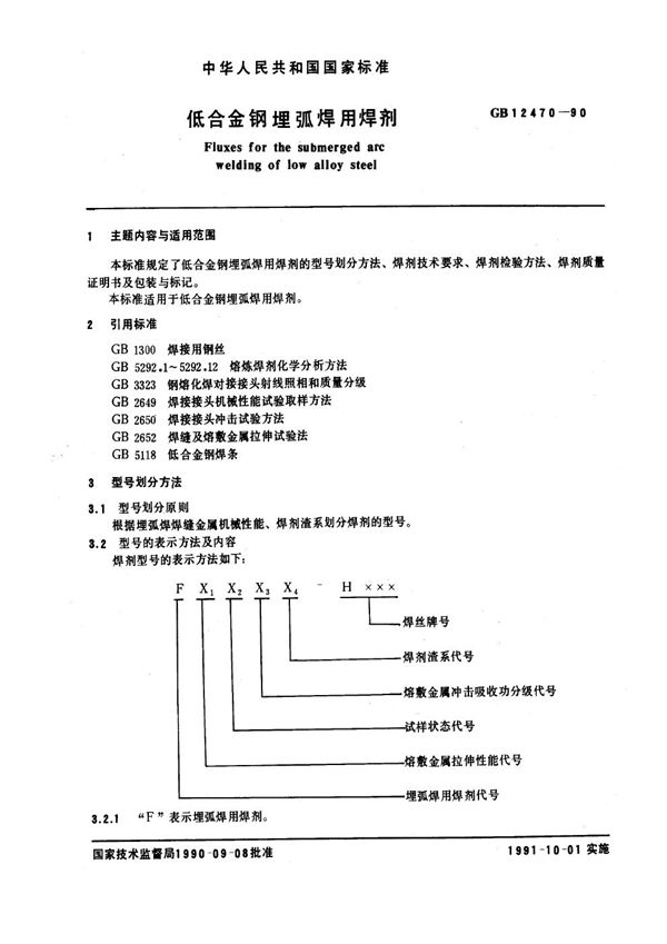 低合金钢埋弧焊用焊剂 (GB/T 12470-1990)